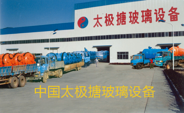 太極搪玻璃設(shè)備暢銷國內(nèi)外